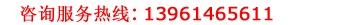 谘詢服務（wù）熱線